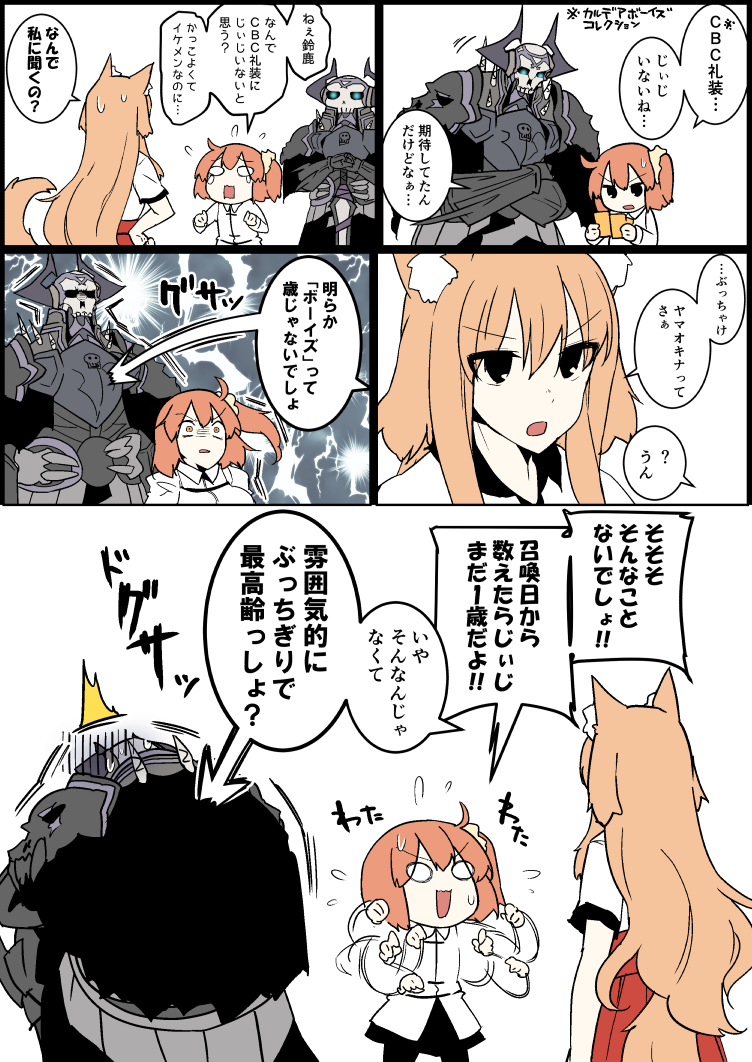 /\/\/\ 1boy 2girls age_conscious ahoge animal_ears armor bangs black_cloak black_legwear black_skirt book breastplate card chaldea_uniform comic commentary_request crying crying_with_eyes_open directional_arrow eiri_(eirri) electricity eyebrows_visible_through_hair fate/extra_ccc_fox_tail fate/grand_order fate_(series) flying_sweatdrops fox_ears fox_girl fox_tail fujimaru_ritsuka_(female) gauntlets gloom_(expression) glowing glowing_eyes hair_between_eyes hair_ornament hair_scrunchie hakama hand_on_hilt hand_on_hip hands_up helmet holding holding_book horned_helmet horns jacket japanese_clothes king_hassan_(fate/grand_order) long_hair long_sleeves looking_at_another looking_down motion_lines multiple_girls nodding o_o open_mouth orange_eyes orange_hair pantyhose pauldrons red_hakama scrunchie shirt short_hair short_sleeves side_ponytail simple_background skirt skull skull_mask speech_bubble speech_stab spikes squatting standing suzuka_gozen_(fate) sweatdrop sword tail tearing_up tears translation_request v-shaped_eyes weapon white_background white_jacket white_shirt yellow_scrunchie