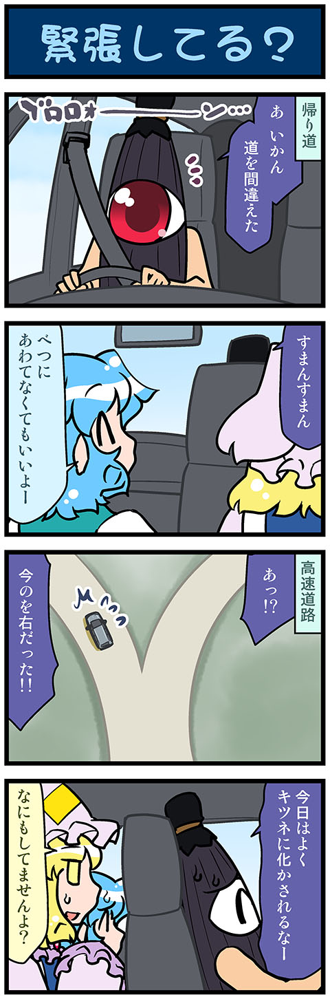 1boy 1girl 4koma artist_self-insert blonde_hair blue_hair comic commentary_request driving hands_in_sleeves hat highres karakasa_obake kogasa-san's_father mizuki_hitoshi red_eyes road seatbelt surprised tatara_kogasa touhou translation_request umbrella vehicle yakumo_ran yellow_eyes