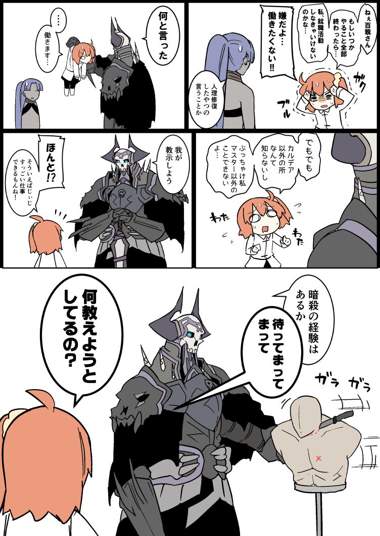 /\/\/\ 1boy 2girls armor arms_up assassin_(fate/zero) bangs bare_shoulders black_cloak black_legwear boots breastplate chaldea_uniform collared_jacket comic commentary_request dummy eiri_(eirri) eyebrows_visible_through_hair fate/grand_order fate_(series) female_assassin_(fate/zero) flying_sweatdrops fujimaru_ritsuka_(female) gauntlets glowing glowing_eyes grey_skin hair_between_eyes hair_ornament hair_scrunchie hand_on_hilt hands_on_own_head height_difference helmet holding_person horned_helmet horns jacket king_hassan_(fate/grand_order) knife knife_to_throat long_hair long_sleeves looking_at_another looking_down looking_up multiple_girls o_o open_mouth orange_hair parted_bangs pauldrons planted_sword planted_weapon ponytail purple_hair scrunchie short_hair side_ponytail simple_background skull skull_mask speech_bubble spikes standing sweatdrop sword talking translation_request trembling weapon white_background white_footwear white_jacket wide_oval_eyes yellow_scrunchie