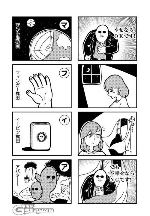 1boy 1girl 4koma :o alien bald bangs bkub board_game closed_eyes comic crescent_moon curtains facial_hair goho_mafia!_kajita-kun greyscale hands jacket jewelry mafia_kajita mahjong mahjong_tile monochrome moon mustache necklace night open_window planet planetary_core pointy_ears shirt short_hair sidelocks simple_background sky star_(sky) starry_sky sunglasses text thumbs_up translation_request two-tone_background window