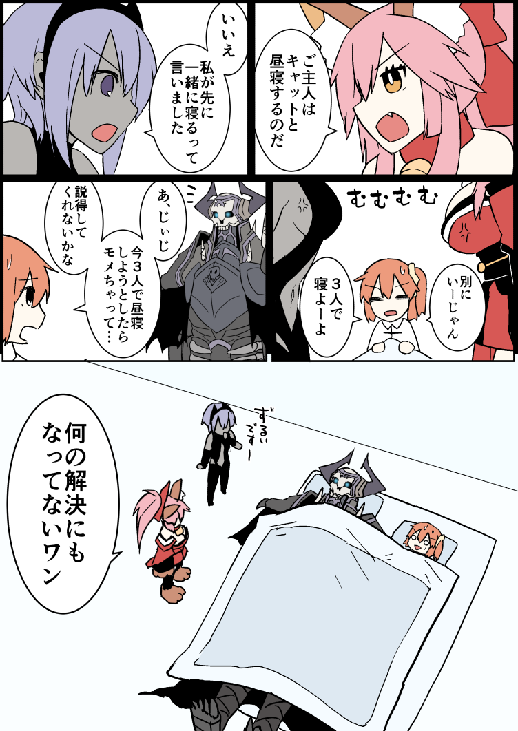 1boy 3girls ahoge anger_vein animal_ears arm_garter armor bare_shoulders bell breasts choker cleavage cloak collar comic commentary_request eiri_(eirri) fang fate/extra fate/grand_order fate/prototype fate/prototype:_fragments_of_blue_and_silver fate_(series) fluffy fox_ears fujimaru_ritsuka_(female) futon glowing glowing_eyes hair_ribbon hassan_of_serenity_(fate) horns king_hassan_(fate/grand_order) large_breasts long_hair lying mask multiple_girls navel navel_cutout open_mouth paws pink_hair purple_hair revealing_clothes ribbon scrunchie short_hair side_ponytail sideboob simple_background skull skull_mask speech_bubble standing sweatdrop tamamo_(fate)_(all) tamamo_cat_(fate) translation_request violet_eyes white_background yellow_eyes