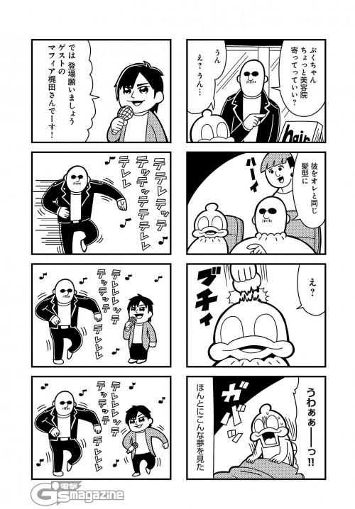 4koma bald bangs bkub chair comic dancing dreaming facial_hair goho_mafia!_kajita-kun greyscale hair_salon holding holding_microphone jacket lyrics mafia_kajita microphone monochrome musical_note mustache pants shirt short_hair sign simple_background speech_bubble speed_lines sunglasses swept_bangs talking translation_request two-tone_background waking_up