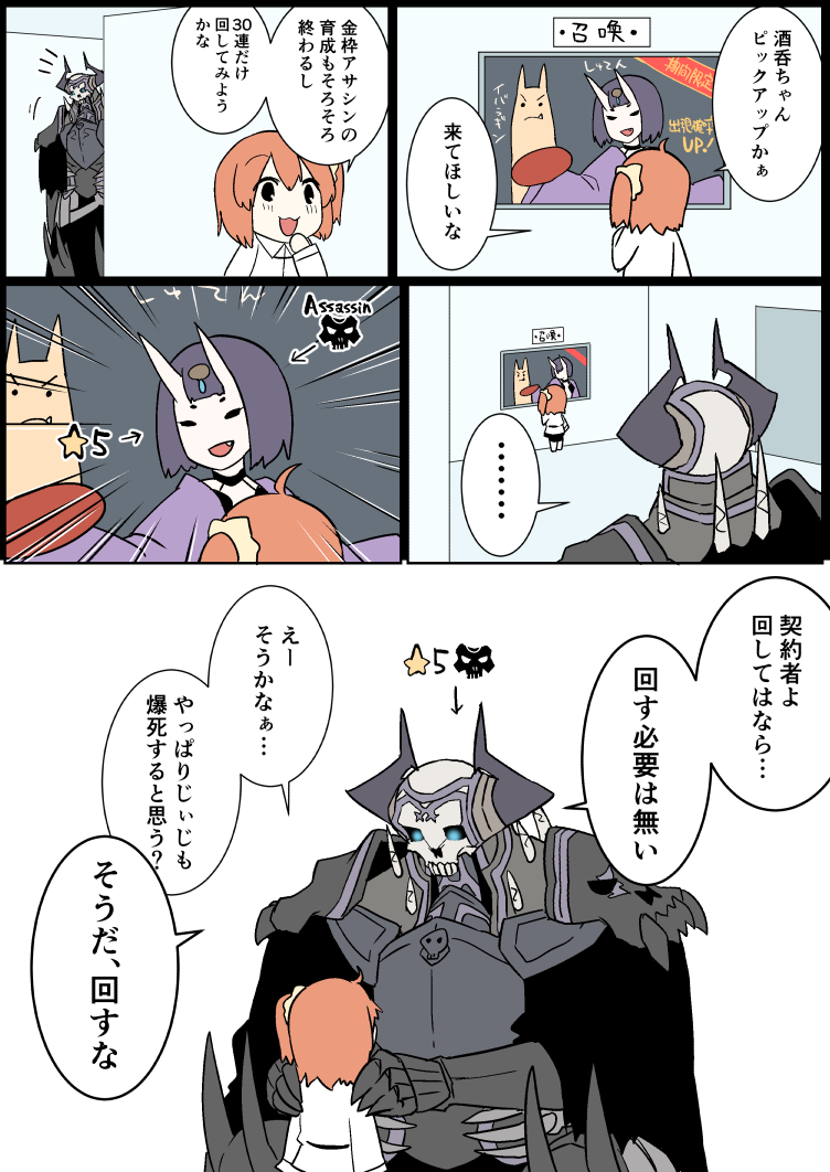 1boy 2girls ahoge armor black_eyes blush cloak comic commentary_request cup eiri_(eirri) fang fate/grand_order fate_(series) fujimaru_ritsuka_(female) gameplay_mechanics glowing glowing_eyes hair_ornament hair_scrunchie horns japanese_clothes king_hassan_(fate/grand_order) long_sleeves mask multiple_girls oni_horns orange_hair purple_hair scrunchie short_hair shuten_douji_(fate/grand_order) side_ponytail skull skull_mask smile speech_bubble star translation_request