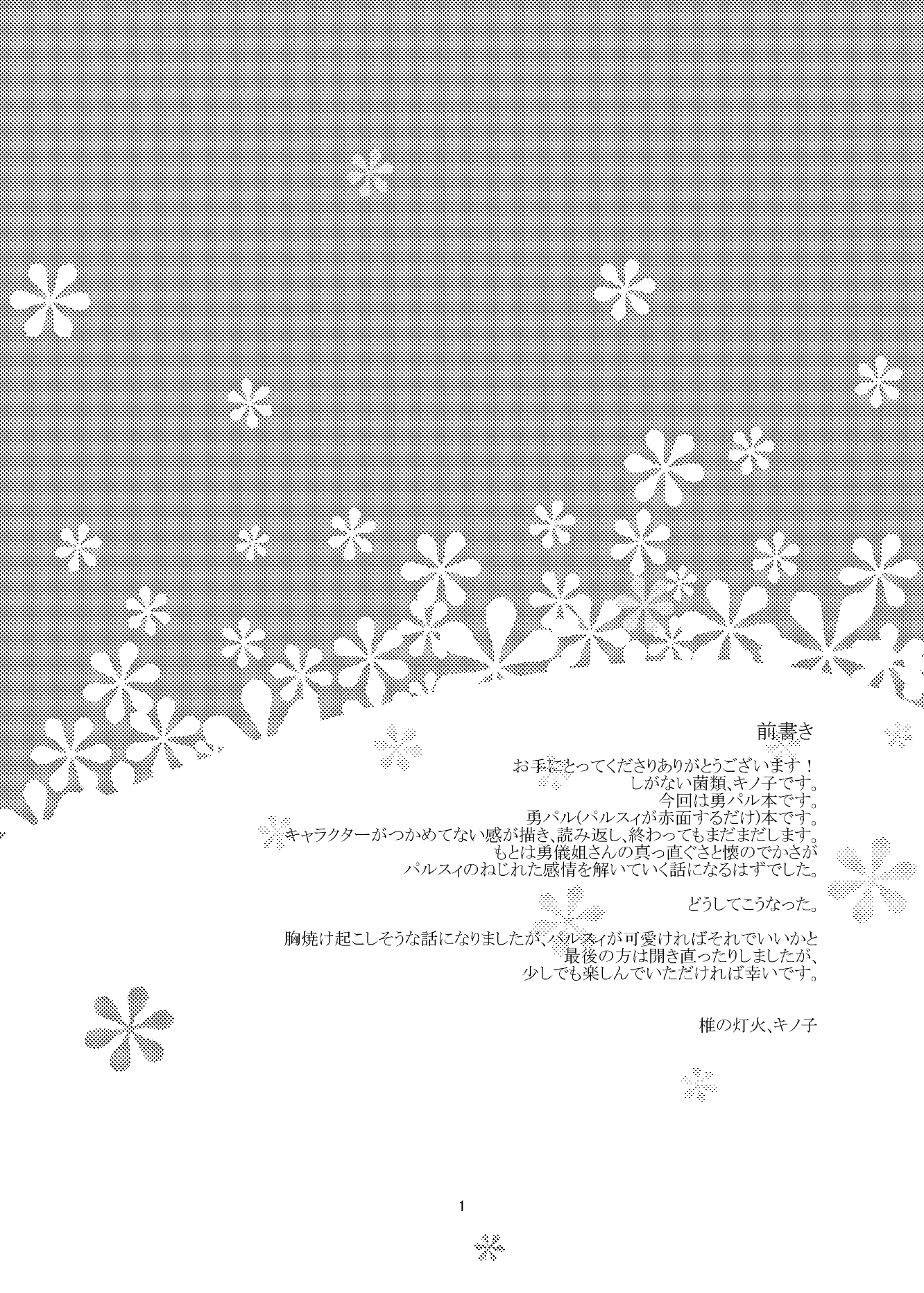 ameya_nihachi comic floral_background greyscale highres monochrome page_number text text_only_page touhou translation_request