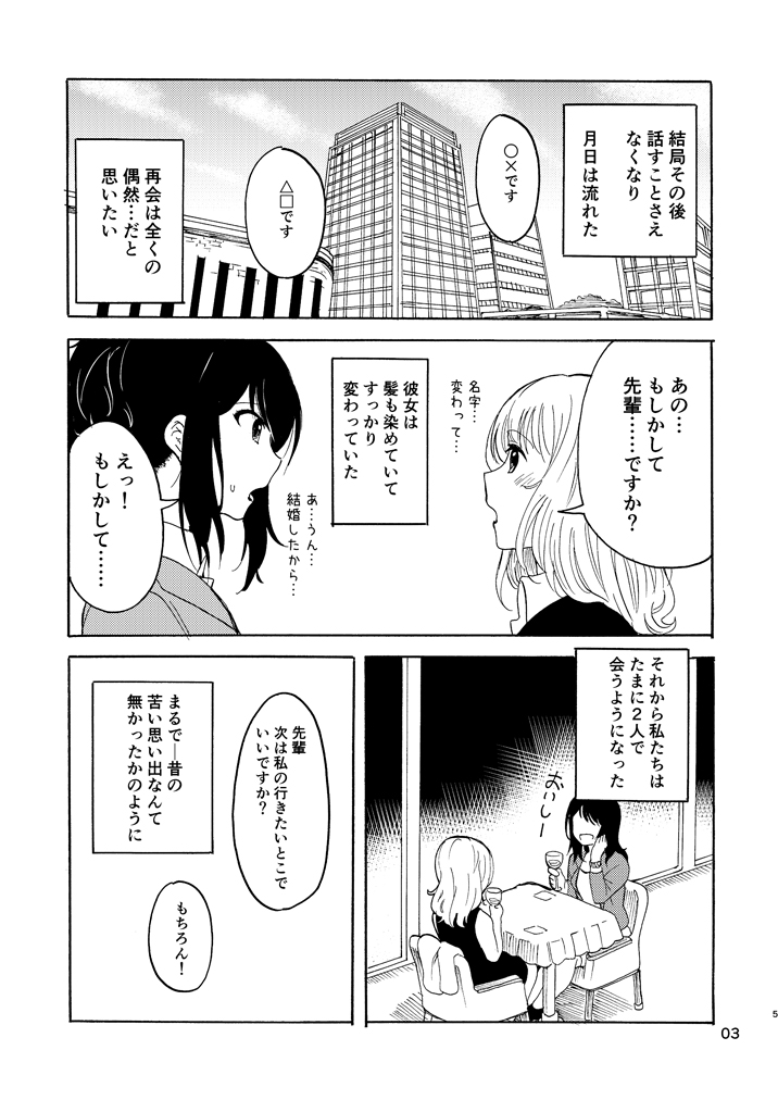 2girls chair comic cup drinking_glass greyscale holding holding_drinking_glass monochrome multiple_girls open_mouth original page_number sitting table takeshisu translation_request wine_glass