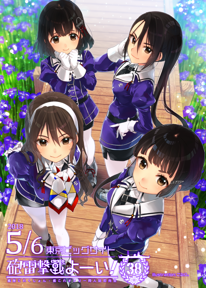 2018 4girls ankle_boots arm_up arms_behind_back artist_name ashigara_(kantai_collection) bangs belt belt_buckle black_hair black_skirt blunt_bangs blush boots breasts brown_eyes brown_hair buckle closed_mouth day eyebrows_visible_through_hair fang_out flower from_above gloves grass grey_footwear haguro_(kantai_collection) hair_between_eyes hair_ornament hairband hairclip hand_in_hair hand_on_hip hands_up highres juliet_sleeves kantai_collection koruri large_breasts leaning_forward lens_flare long_hair long_sleeves looking_at_viewer looking_to_the_side looking_up medium_breasts military military_uniform multicolored multicolored_neckwear multiple_girls myoukou_(kantai_collection) nachi_(kantai_collection) outdoors own_hands_together pantyhose path pencil_skirt puffy_sleeves purple_flower road sailor_collar shadow short_hair side_ponytail side_slit skirt smile standing standing_on_one_leg tareme translation_request tsurime uniform v_arms very_long_hair wavy_mouth white_gloves white_hairband white_legwear white_sailor_collar wood