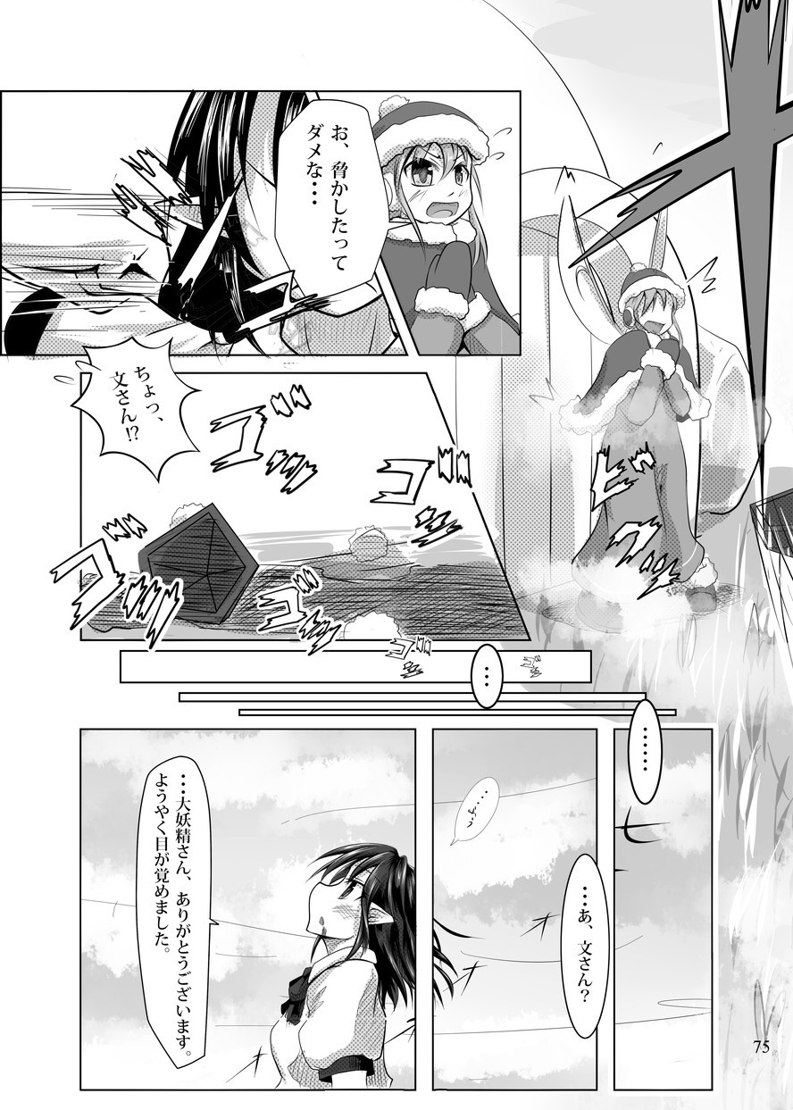 2girls alternate_costume bruise bruise_on_face comic daiyousei fairy_wings greyscale hat hat_removed headwear_removed highres igloo injury monochrome multiple_girls pointy_ears punching punching_self shameimaru_aya short_hair snow_shelter touhou translation_request wings winter_clothes yrjxp065