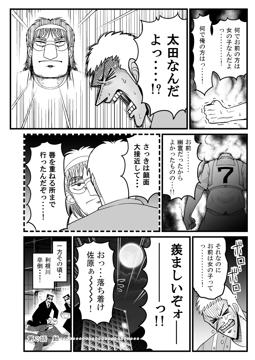 5boys big_nose bowl building clenched_hand clenched_teeth comic crying formal glasses hairband highres kaiji monochrome moon multiple_boys number pointy_nose sahara_makoto security_guard suit sweat teeth tonegawa_yukio towel translation_request warugaki_(sk-ii) window