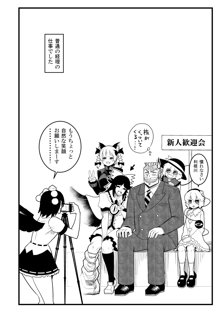 1boy 5girls arrow big_nose bow braid camera comic dress eyes formal frills hands_on_own_knees hat heart highres kaenbyou_rin kaiji kneehighs komeiji_koishi komeiji_satori leaning monochrome multiple_girls necktie on_shoulder reiuji_utsuho ribbon shameimaru_aya short_hair sign sitting skirt smile socks suit sweatdrop third_eye tonegawa_yukio touhou translation_request tripod twintails v warugaki_(sk-ii) wings