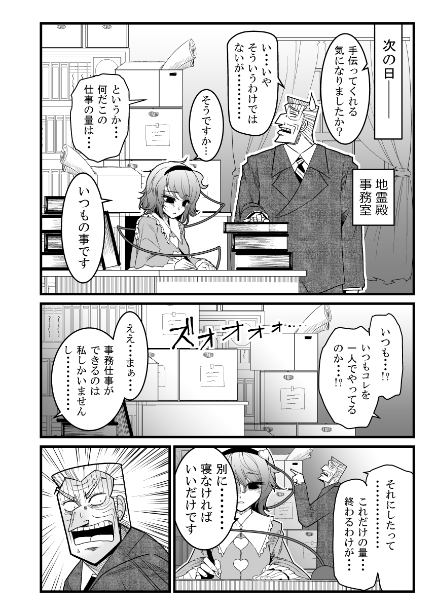 1boy 1girl big_nose book box comic desk dress empty_eyes formal frills hairband heart highres kaiji komeiji_satori monochrome necktie paper pen pointing sitting suit sweatdrop third_eye tonegawa_yukio touhou translation_request warugaki_(sk-ii) writing