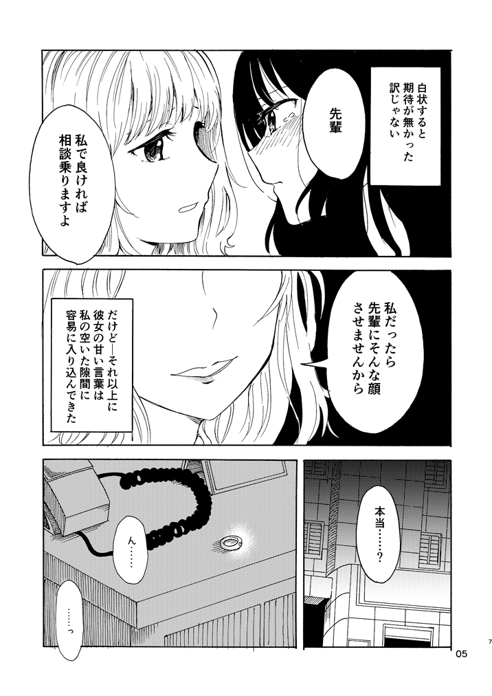 2girls comic face-to-face greyscale jewelry looking_at_another monochrome multiple_girls open_mouth original page_number phone ring smile takeshisu tears translation_request wedding_band yuri