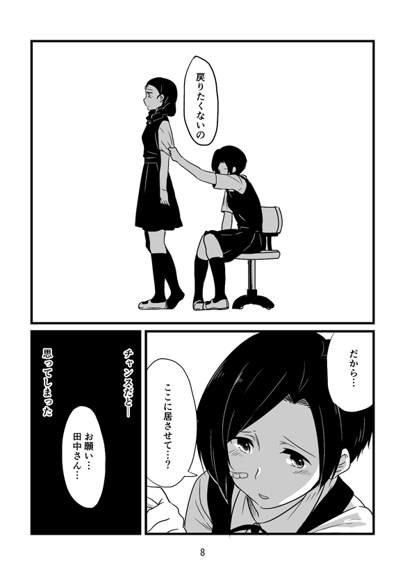 2girls braid clothes_tug commentary_request greyscale monochrome multiple_girls open_mouth original page_number short_hair short_sleeves takeshisu twin_braids yuri