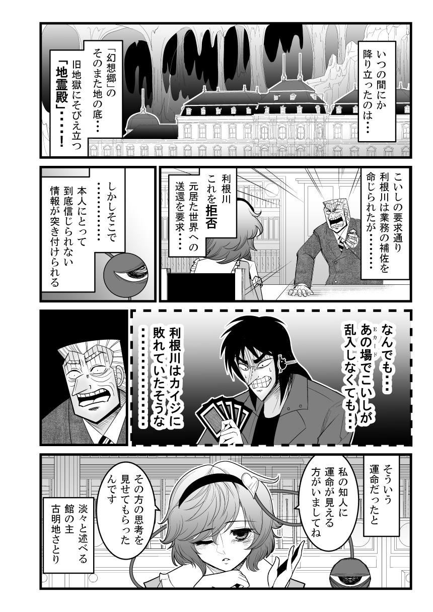 1girl 2boys big_nose cave chireiden clenched_teeth comic device formal frills hairband highres itou_kaiji kaiji komeiji_satori long_hair monochrome multiple_boys necktie one_eye_closed palace short_hair shouting suit sweat teeth third_eye tonegawa_yukio touhou translation_request warugaki_(sk-ii)