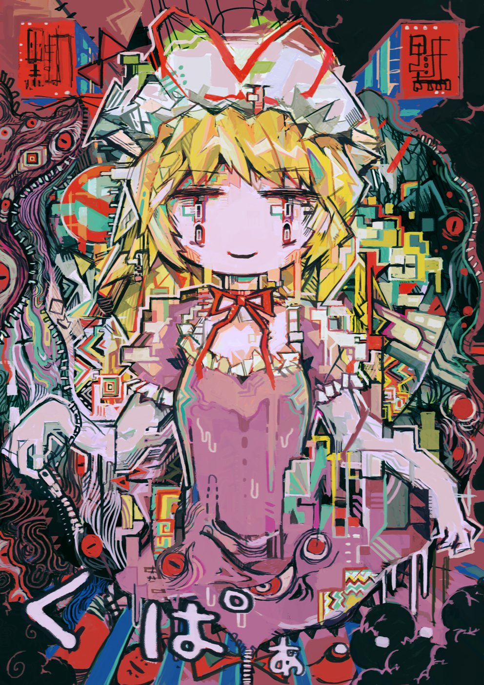 1girl abstract blonde_hair breasts colorful dress eyebrows_visible_through_hair eyes frilled_dress frills gap hat hat_ribbon highres hito_(nito563) long_hair looking_at_viewer mob_cap no_nose no_symbol puffy_short_sleeves puffy_sleeves purple_dress red_eyes red_ribbon ribbon short_sleeves smile solo touhou yakumo_yukari zipper_pull_tab