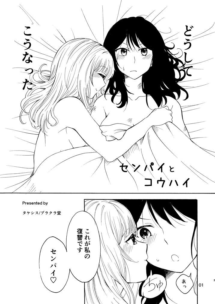 2girls artist_name blanket blush closed_eyes comic commentary_request english frown greyscale hickey monochrome multiple_girls nude open_mouth original page_number smile sweat takeshisu translation_request yuri