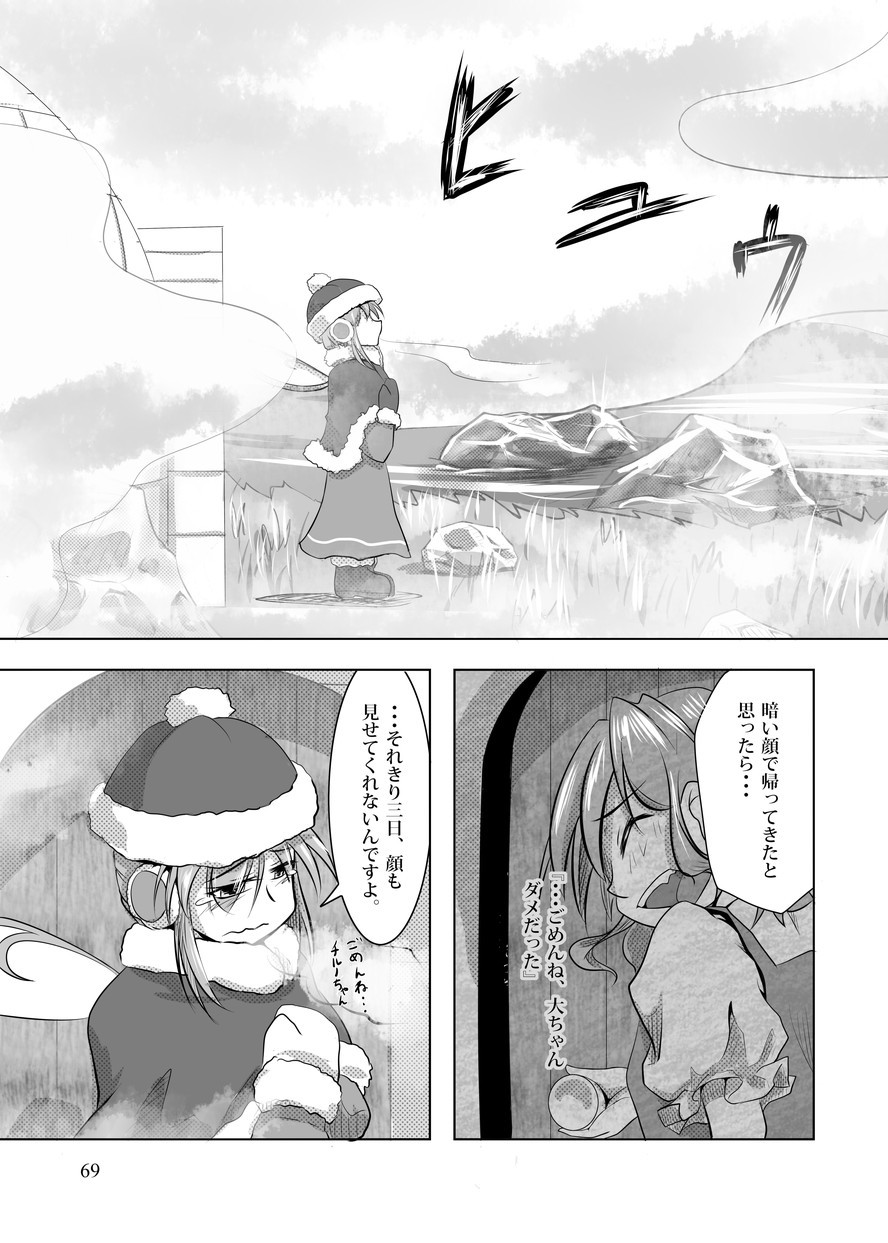 alternate_costume breath cirno daiyousei door greyscale highres igloo monochrome opening_door sad snow_shelter touhou translation_request wavy_mouth wings winter_clothes yrjxp065