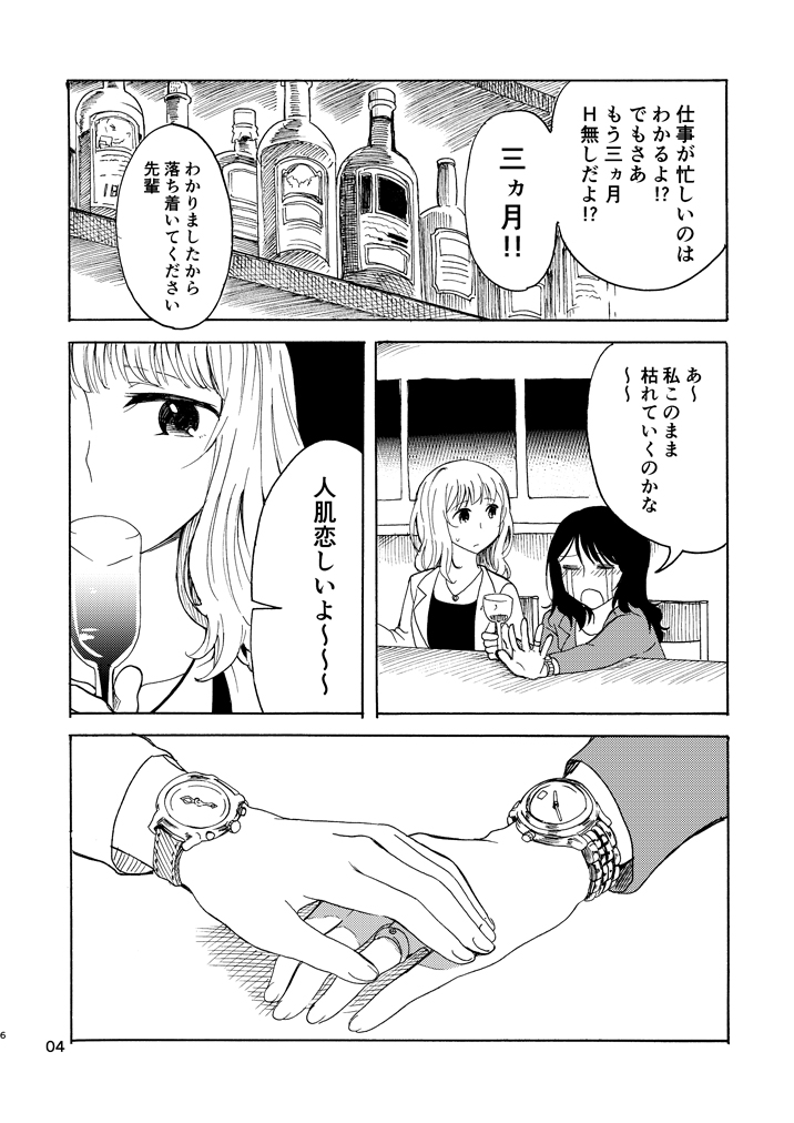 alcohol blush bottle closed_eyes comic crying cup drinking_glass greyscale hand_holding holding holding_drinking_glass monochrome original page_number streaming_tears takeshisu tears translation_request wine_glass yuri
