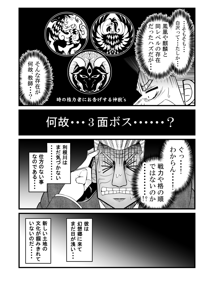 big_nose bird bull clenched_teeth closed_eyes comic finger_to_head highres horse kaiji monochrome sweat symbol teeth tonegawa_yukio translation_request warugaki_(sk-ii)