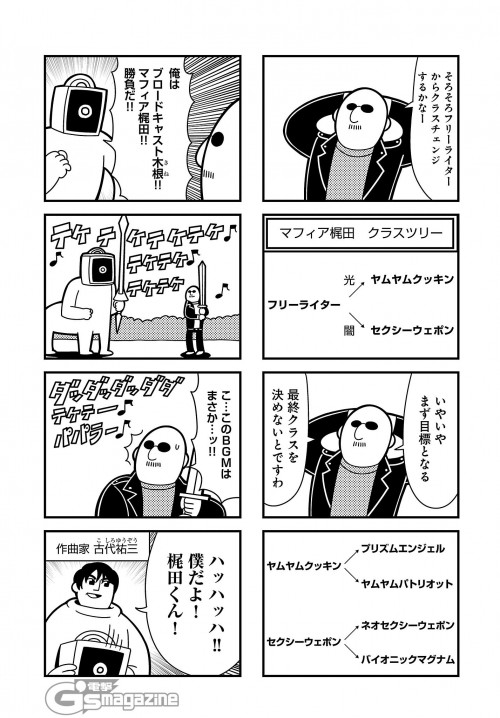 2boys 4koma arms_behind_head bald bkub bush clenched_hand comic costume creature goho_mafia!_kajita-kun greyscale holding holding_lance holding_sword holding_weapon jacket lance lyrics mafia_kajita monochrome multiple_boys musical_note polearm shirt short_hair simple_background speech_bubble sunglasses sweatdrop sword talking translation_request weapon white_background