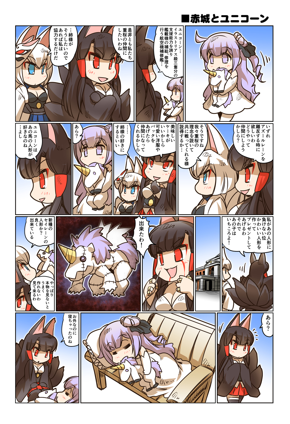 3girls akagi_(azur_lane) animal_ears azur_lane bandage bandaged_fingers blue_eyes breasts brown_hair building chibi cleavage closed_eyes comic commentary_request couch crossed_arms doll doll_hug dress elbow_gloves eyebrows_visible_through_hair fox_ears fox_mask fox_tail gloves hand_on_own_chin highres hisahiko japanese_clothes kaga_(azur_lane) kimono lavender_eyes lavender_hair long_sleeves mask mask_on_head multiple_girls multiple_tails pillow red_eyes sleeping sleeveless sleeveless_dress stuffed_animal stuffed_toy tail translation_request unicorn unicorn_(azur_lane) white_hair wide_sleeves