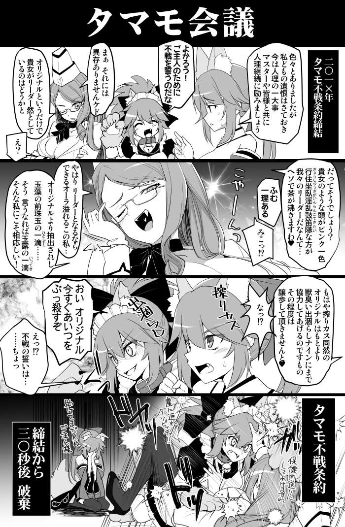 3girls alternate_costume animal_ears apron battle bell bell_collar breasts cat_paws choker cleavage closed_eyes collar detached_sleeves enmaided fangs fate/grand_order fate_(series) fox_ears fox_tail glasses gloves greyscale hand_on_own_face hat japanese_clothes jingle_bell koyanskaya kurikara large_breasts long_hair maid maid_apron maid_headdress monochrome multiple_girls one_eye_closed paw_gloves paw_shoes paws pink_hair ribbon_choker shoes sitting smile speech_bubble tail tamamo_(fate)_(all) tamamo_cat_(fate) tamamo_no_mae_(fate) translation_request very_long_hair