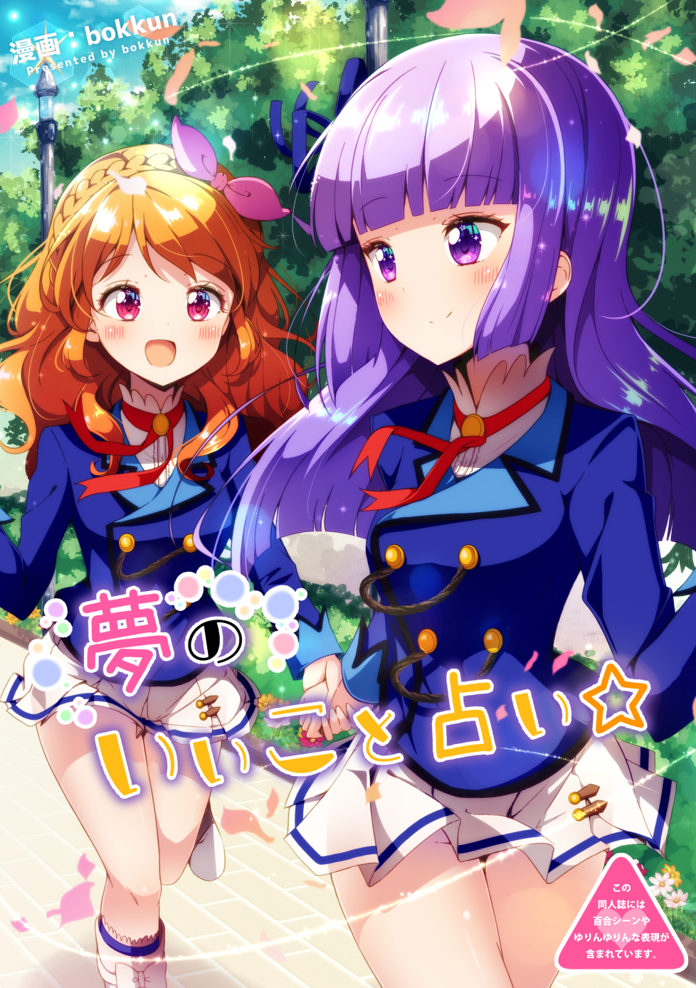 2girls :d aikatsu! aikatsu!_(series) artist_name bangs blue_jacket blue_sky blunt_bangs blush bokkun_(doyagaobyo) boots bow braid breasts brown_hair commentary_request cover cover_page crown_braid day doujin_cover eyebrows_visible_through_hair hair_bow hair_ribbon hand_holding heart highres hikami_sumire jacket knee_boots lamppost long_hair long_sleeves looking_at_viewer medium_breasts multiple_girls neck_ribbon one_leg_raised oozora_akari open_mouth outdoors pavement pink_eyes pleated_skirt purple_hair ribbon skirt skirt_lift sky smile sparkle standing standing_on_one_leg star starlight_academy_uniform translation_request tree violet_eyes white_skirt wind wind_lift