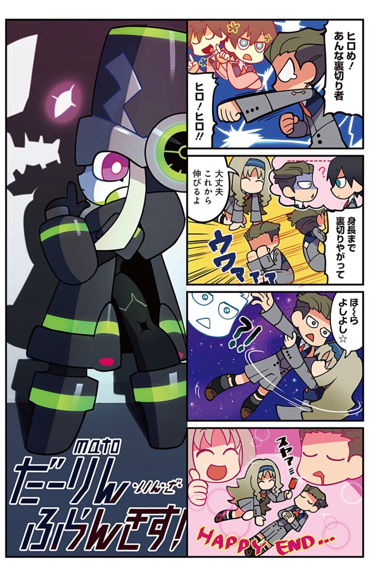 1girl 2boys 4koma ^_^ angry artist_name black_hair blue_eyes bright_pupils brown_hair closed_eyes comic copyright_name darling_in_the_franxx different_shadow genista_(darling_in_the_franxx) hair_slicked_back hairband height_conscious highres hiro_(darling_in_the_franxx) index_finger_raised kokoro_(darling_in_the_franxx) long_hair mato_(mozu_hayanie) mecha mitsuru_(darling_in_the_franxx) multiple_boys picking_up platinum_blonde punching rattle rolling sparkling_eyes star starry_background uniform violet_eyes wavy_hair