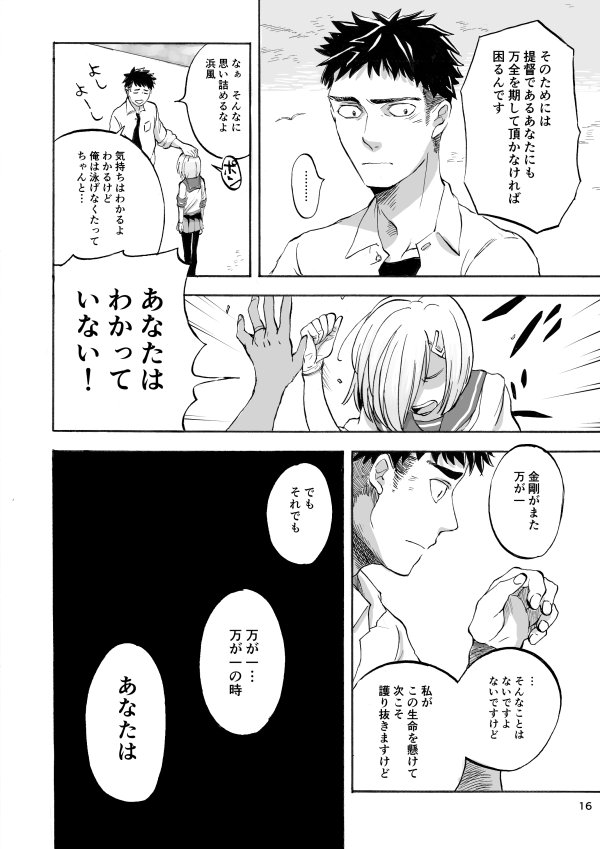 1boy 1girl admiral_(kantai_collection) bob_cut comic hair_ornament hairclip hamakaze_(kantai_collection) jewelry kantai_collection monochrome neckerchief page_number petting ring school_uniform serafuku translation_request unbuttoned unbuttoned_shirt wedding_band yamada_rei_(rou)