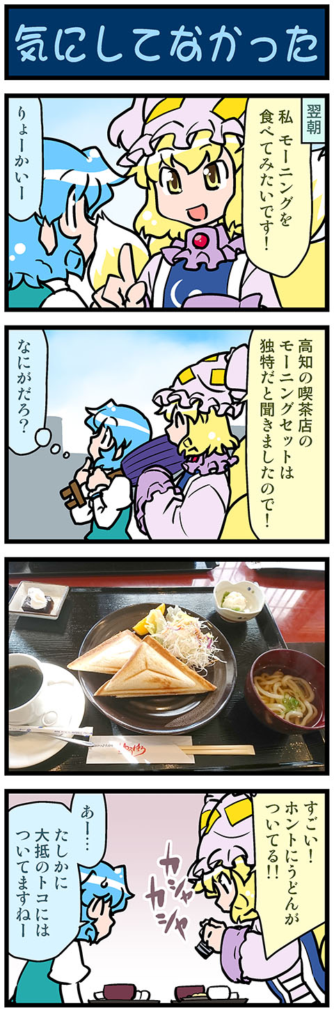 2girls 4koma artist_self-insert blonde_hair blue_hair bowl camera chopsticks closed_eyes coffee_cup comic commentary_request cup disposable_cup finger_to_mouth food fox_tail fruit hands_in_sleeves hat highres holding holding_umbrella index_finger_raised juliet_sleeves lemon lemon_slice long_hair long_sleeves mizuki_hitoshi multiple_girls multiple_tails oriental_umbrella photo plate puffy_sleeves salad short_hair smile sweatdrop tail taking_picture tatara_kogasa thought_bubble touhou translation_request tray udon umbrella vest wide_sleeves yakumo_ran yellow_eyes