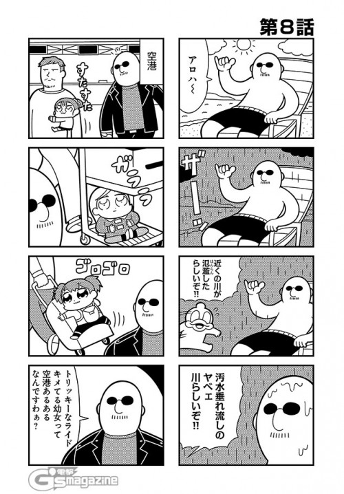 3boys 3girls 4koma backpack bag bald bangs beach beach_chair bkub cart child clinging comic duckman eyebrows_visible_through_hair facial_hair goho_mafia!_kajita-kun greyscale jacket long_hair luggage mafia_kajita male_swimwear monochrome multiple_boys multiple_girls mustache ponytail rain resting shaka_sign shirt shirtless short_hair short_twintails simple_background sitting speech_bubble stubble sun sunglasses swim_trunks swimwear talking translation_request twintails two-tone_background water wet