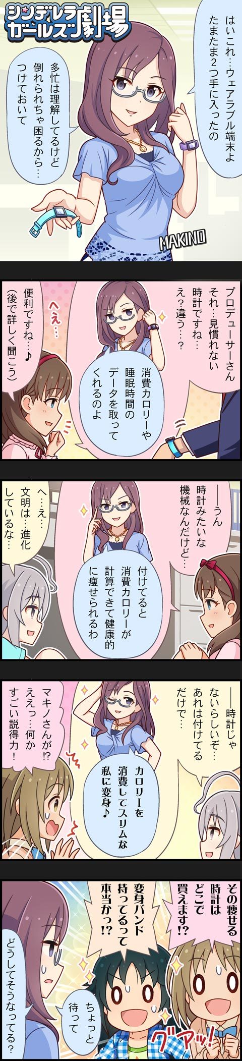 5girls 5koma ahoge black_hair blue_eyes braid brown_eyes brown_hair character_name comic glasses grey_eyes grey_hair hairband highres hoshi_shouko idolmaster idolmaster_cinderella_girls long_hair long_image mimura_kanako multiple_girls nanjou_hikaru official_art producer_(idolmaster) sakuma_mayu short_hair side_braid single_braid tall_image violet_eyes yagami_makino