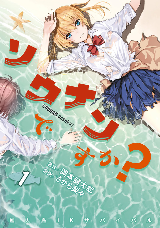 2girls amatani_mutsu artist_name beach blonde_hair blue_eyes blue_skirt bow bowtie clothes_around_waist copyright_name cover cover_page fish looking_at_viewer lying miniskirt multiple_girls official_art on_back on_stomach onishima_homare parted_lips red_neckwear sagara_riri school_uniform sea_star shirt skirt sleeves_rolled_up smile sounan_desuka? torn_clothes water white_shirt
