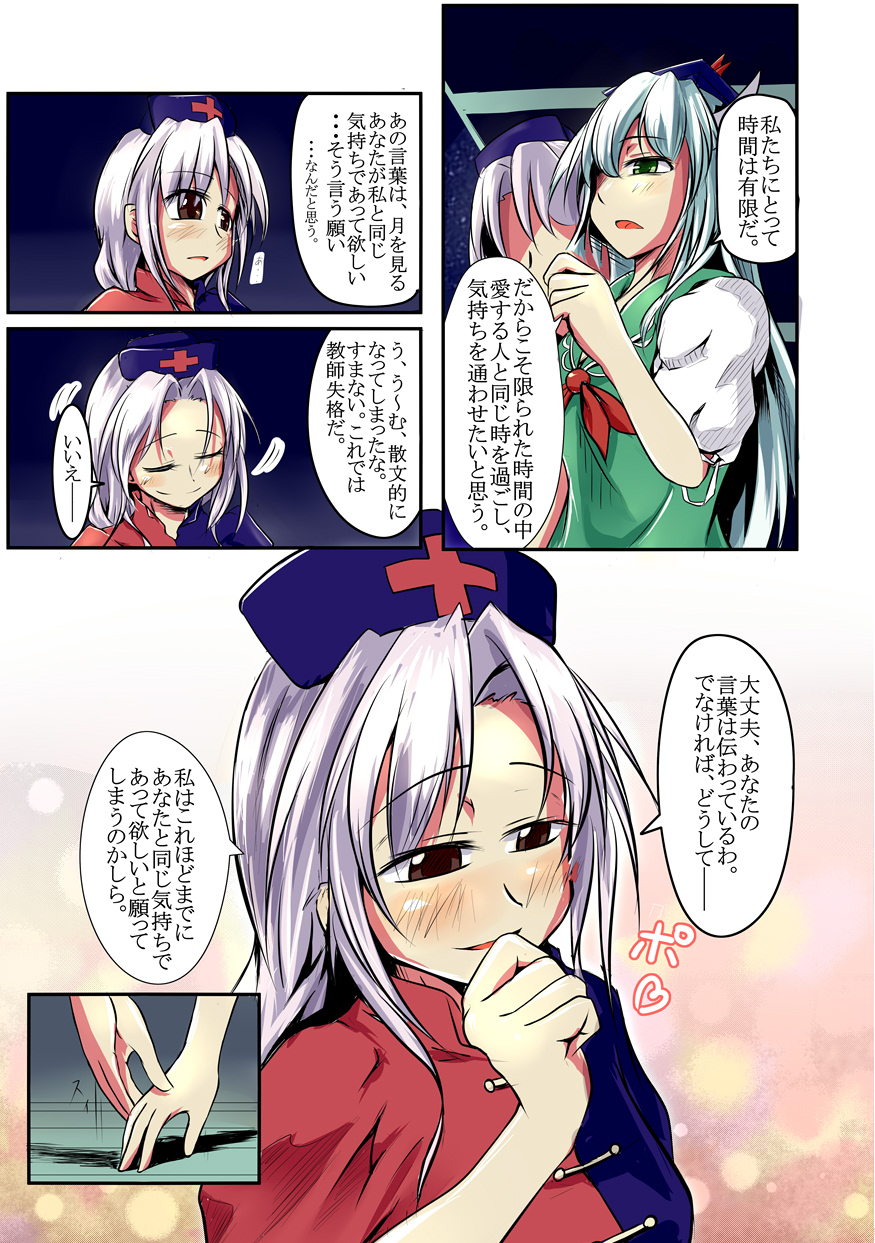 2girls blue_hat blush brown_eyes closed_eyes comic ex-keine graphite_(medium) green_eyes hat highres horns kamishirasawa_keine multiple_girls open_mouth puffy_short_sleeves puffy_sleeves short_sleeves smile touhou traditional_media translation_request yagokoro_eirin yrjxp065