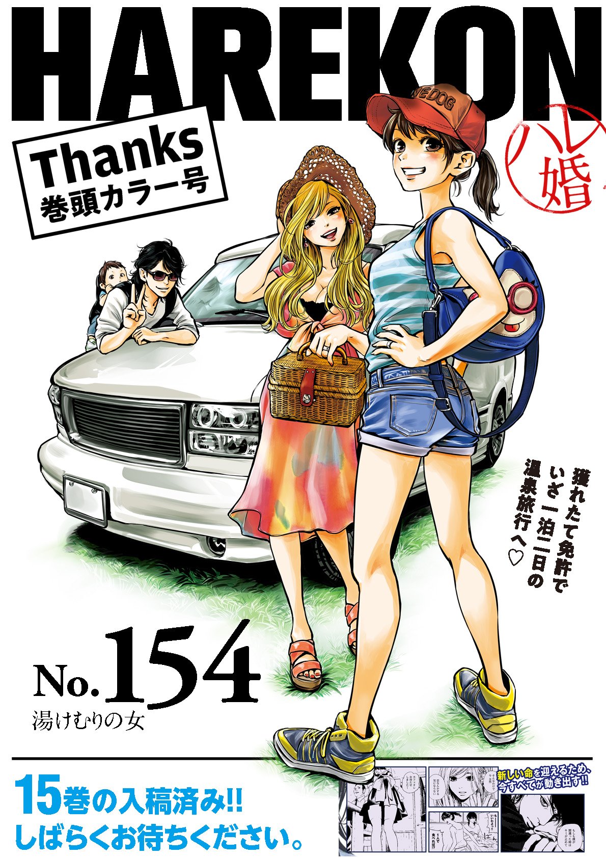 1boy 2girls baby bag black_hair blonde_hair breasts brown_eyes brown_hair car cleavage copyright_name date_ryuunosuke_(hare-kon.) date_yuzu dress full_body ground_vehicle hand_on_hip hare-kon. hat highres jewelry long_hair looking_at_viewer looking_back maezono_koharu motor_vehicle multiple_girls non_(mangaka) official_art open_mouth ponytail ring sandals short_shorts shorts shoulder_bag smile standing sunglasses text v wedding_ring