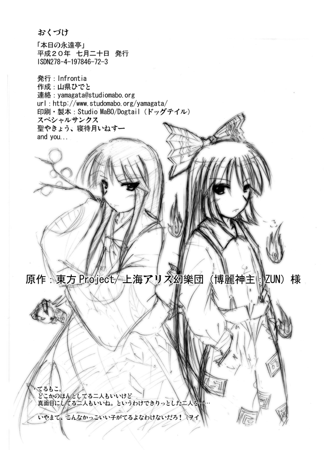 2girls bow branch comic credits credits_page dress_shirt fujiwara_no_mokou greyscale hair_bow hime_cut houraisan_kaguya infrontie japanese_clothes jeweled_branch_of_hourai kimono long_hair long_sleeves monochrome multiple_girls ofuda ofuda_on_clothes pants shirt suspenders touhou translation_request wide_sleeves