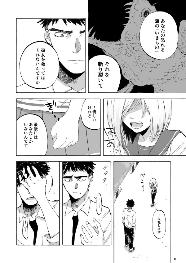 1boy 1girl admiral_(kantai_collection) animal bob_cut bowing clenched_hand comic fish hamakaze_(kantai_collection) hand_on_own_face kantai_collection monochrome oversized_animal page_number school_uniform serafuku translation_request yamada_rei_(rou)