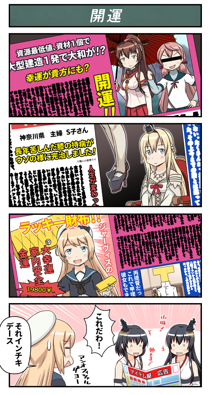 6+girls akashi_(kantai_collection) bar_censor black_hair blonde_hair blue_eyes brown_hair censored comic crown detached_sleeves dress flower fusou_(kantai_collection) hair_flower hair_ornament hat headgear highres identity_censor jervis_(kantai_collection) kantai_collection long_hair magazine mini_crown multiple_girls nontraditional_miko off-shoulder_dress off_shoulder oriental_umbrella pink_hair red_umbrella remodel_(kantai_collection) sailor_dress school_uniform serafuku short_hair t-head_admiral translation_request tsukemon umbrella very_long_hair warspite_(kantai_collection) white_dress white_hat yamashiro_(kantai_collection) yamato_(kantai_collection)