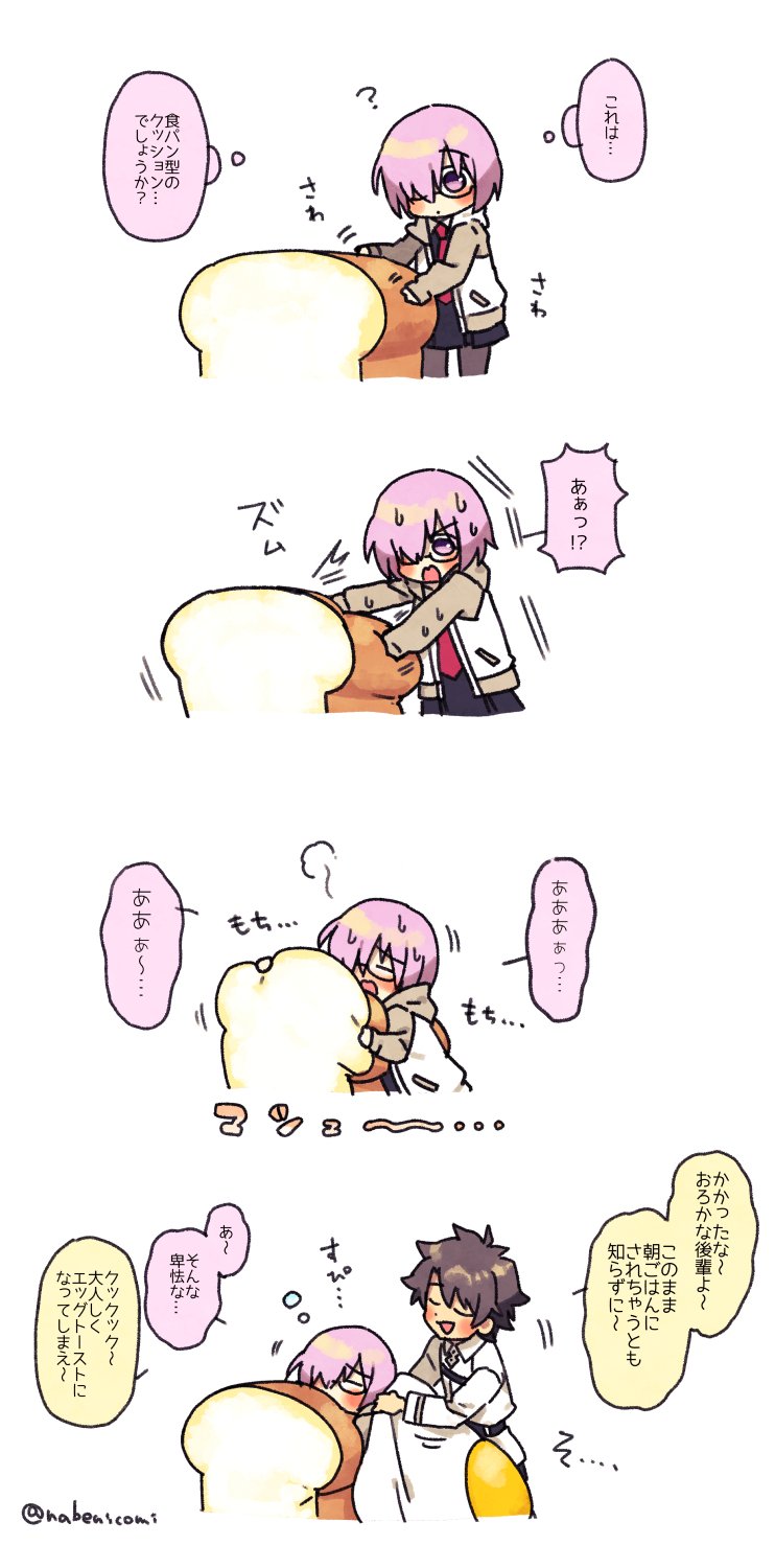 1boy 1girl 4koma ? blush bread brown_hair bubble closed_eyes comic fate/grand_order fate_(series) food fujimaru_ritsuka_(male) glasses hair_over_one_eye highres lavender_eyes lavender_hair mash_kyrielight nabenko open_mouth pillow short_hair sleeping sleepy sunny_side_up_egg sweat translation_request twitter_username
