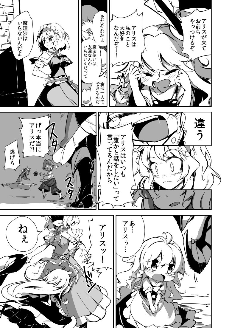 alice_margatroid braid child closed_mouth comic constricted_pupils crying dress fifiruu greyscale kirisame_marisa long_hair looking_at_another monochrome o_o open_mouth short_hair shouting single_braid touhou translation_request wide-eyed
