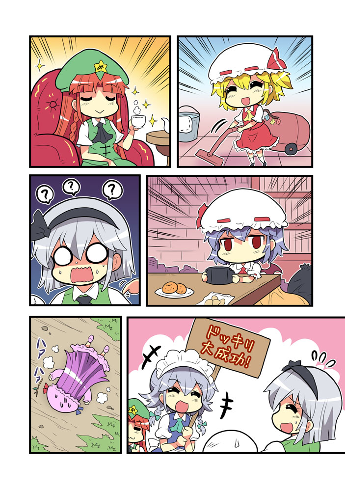 5girls ? april_fools apron ascot blank_eyes blonde_hair blue_sky bookshelf bucket chips cleaning closed_eyes colonel_aki comic cup expressionless flandre_scarlet flying_sweatdrops food hair_between_eyes hairband hat hat_ribbon holding holding_sign hong_meiling izayoi_sakuya konpaku_youmu konpaku_youmu_(ghost) kotatsu lavender_hair long_sleeves lying maid maid_apron maid_headdress mob_cap multiple_girls on_ground on_stomach open_mouth patchouli_knowledge potato_chips puffy_short_sleeves puffy_sleeves purple_hair red_eyes remilia_scarlet ribbon role_reversal shaded_face short_sleeves sign silver_hair sitting skirt sky smile sparkle spoken_question_mark surprised sweatdrop table teacup teapot thumbs_up touhou translation_request vacuum_cleaner vest wings