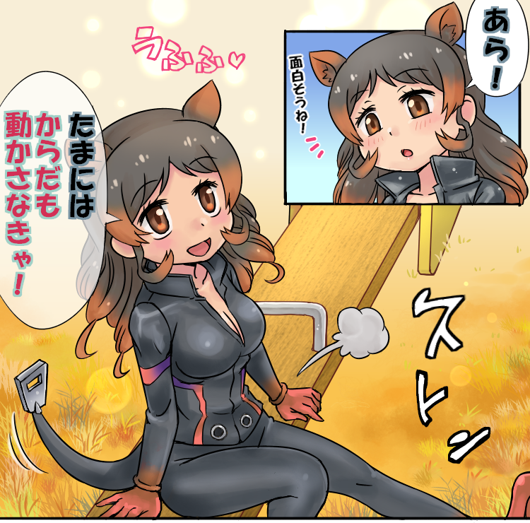 1girl 2koma :d :o =3 animal_ears biker_clothes breasts brown_eyes brown_hair cleavage comic domoge extra_ears eyebrows_visible_through_hair gloves high_collar hippopotamus_(kemono_friends) hippopotamus_ears jacket kemono_friends long_hair long_sleeves looking_up multicolored_hair open_mouth pants seesaw sitting smile solo translation_request two-tone_hair zipper_pull_tab
