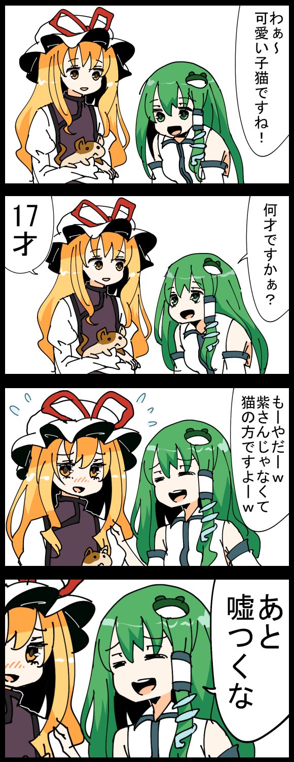 2girls 4koma =_= blonde_hair blush cat comic commentary_request detached_sleeves eyebrows_visible_through_hair flying_sweatdrops frog_hair_ornament green_eyes green_hair hair_between_eyes hair_ornament hat hat_ribbon highres jetto_komusou juliet_sleeves kitten kochiya_sanae long_hair long_sleeves mob_cap multiple_girls nontraditional_miko open_mouth puffy_sleeves ribbon simple_background snake_hair_ornament touhou translation_request yakumo_yukari yellow_eyes