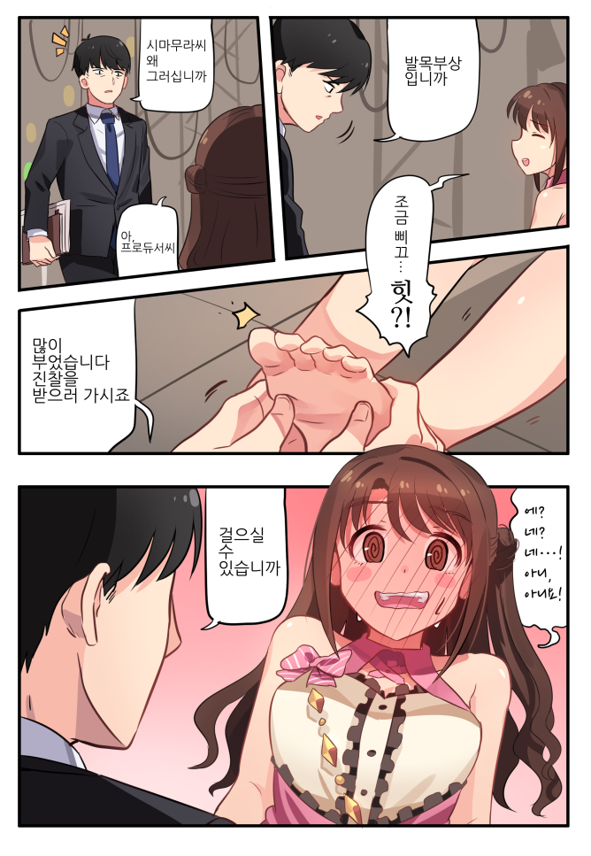 1boy 1girl @_@ black_hair blue_neckwear blush blush_stickers breasts brown_eyes brown_hair closed_eyes comic facing_another idolmaster idolmaster_cinderella_girls indoors kamille_(vcx68) korean large_breasts long_hair looking_at_another necktie open_mouth parted_lips producer_(idolmaster_cinderella_girls_anime) shimamura_uzuki short_hair smile speech_bubble translation_request