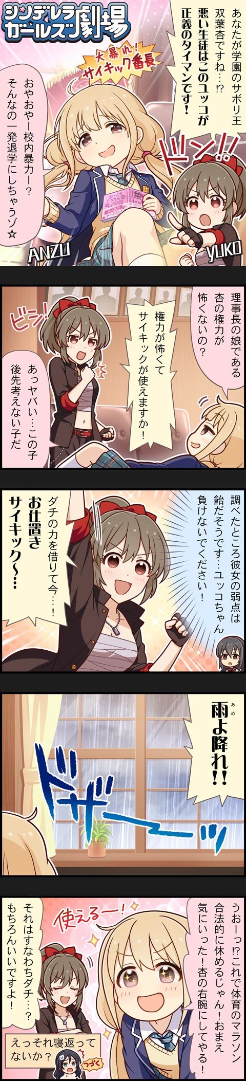 4girls 5koma black_hair blonde_hair blue_eyes bow brown_eyes brown_hair character_name comic fujiwara_hajime futaba_anzu hair_bow highres hori_yuuko idolmaster idolmaster_cinderella_girls long_hair long_image low_twintails multiple_girls official_art ponytail red_eyes sugisaka_umi tall_image twintails