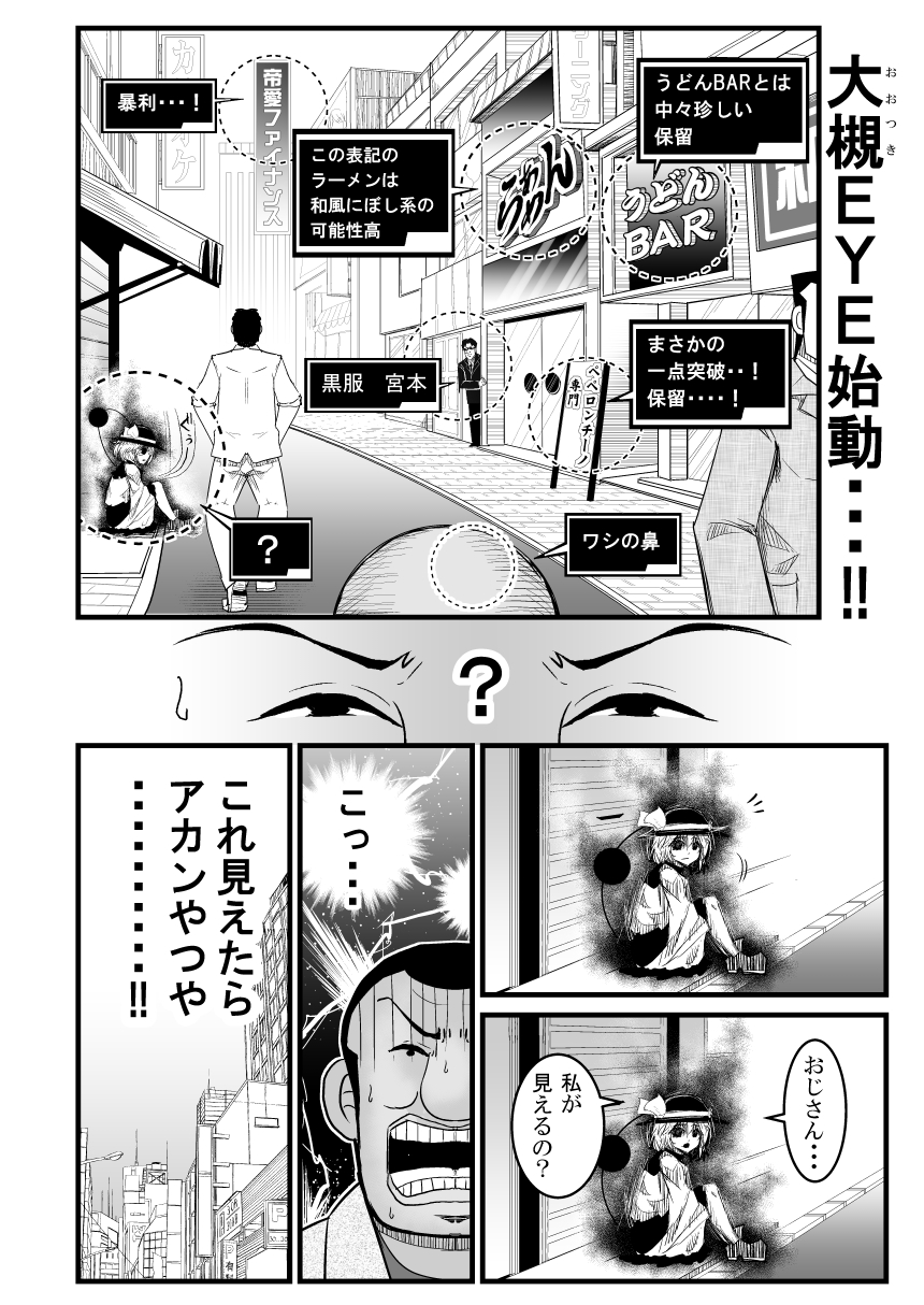 1girl 4boys aura big_nose check_translation city comic greyscale hat highres kaiji komeiji_koishi long_sleeves monochrome multiple_boys scan short_hair sunglasses touhou town translation_request warugaki_(sk-ii) wide_sleeves