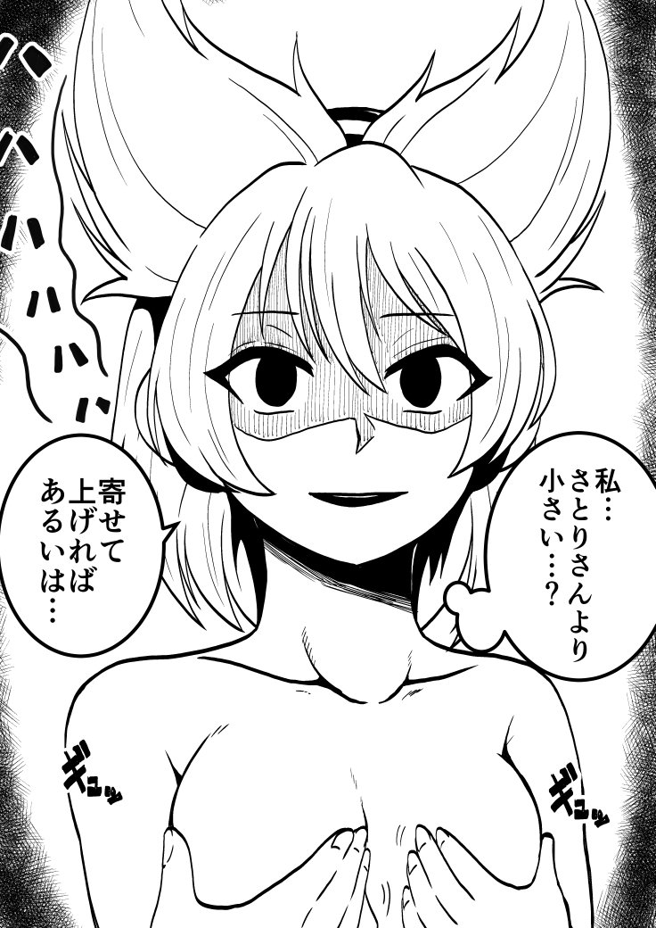 1girl bangs bare_shoulders collarbone commentary_request eyebrows_visible_through_hair grabbing_own_breast greyscale hair_between_eyes himajin_noizu looking_at_viewer monochrome open_mouth pointy_hair shaded_face short_hair solo speech_bubble thought_bubble topless touhou toyosatomimi_no_miko translation_request upper_body