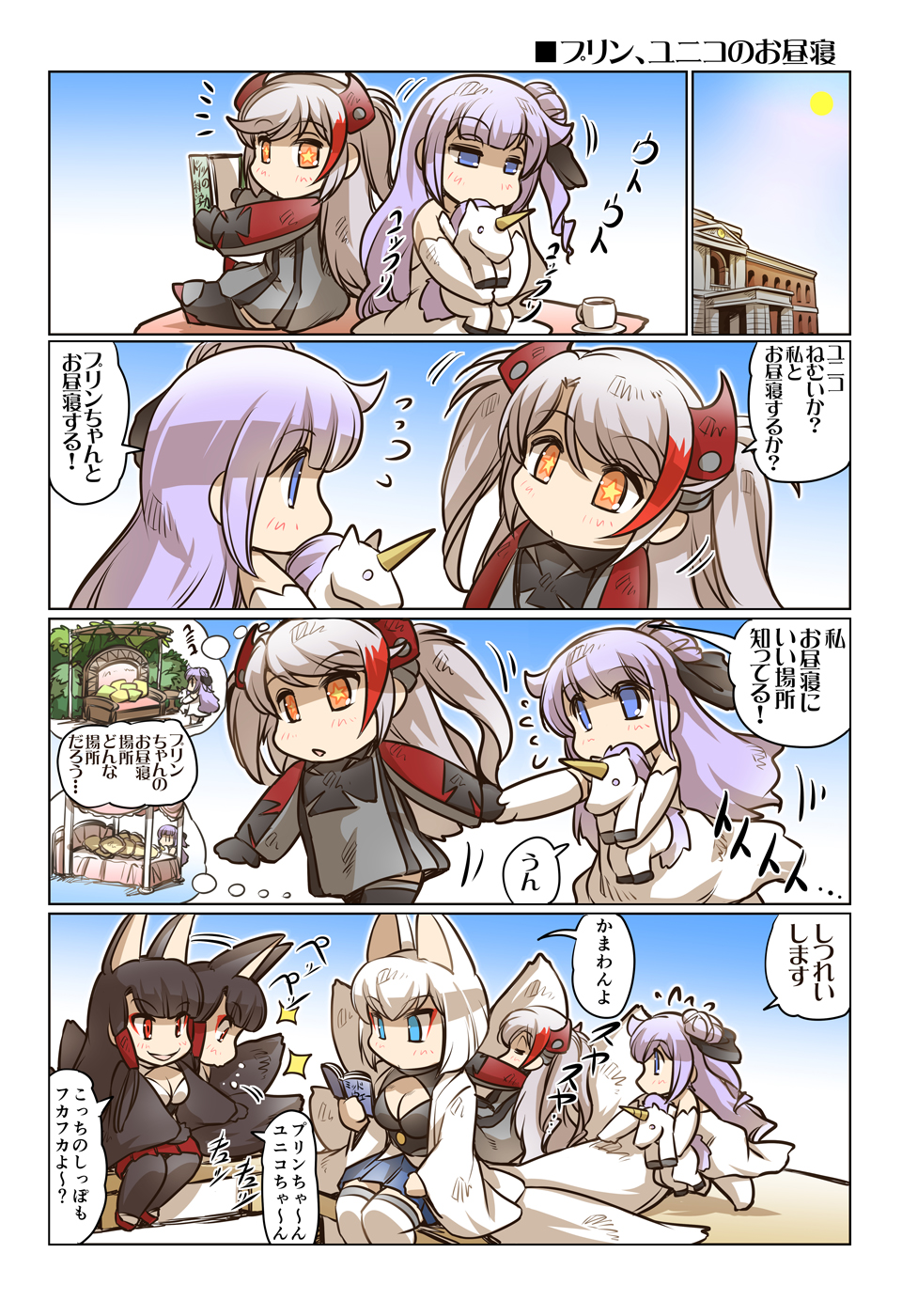 4girls akagi_(azur_lane) animal_ears azur_lane bed black_bow black_hair black_kimono black_ribbon blue_skirt blush book bow breasts cleavage closed_eyes colored comic cup doll_hug dress eyebrows_visible_through_hair eyeliner eyeshadow flying_sweatdrops fox_ears fox_mask fox_tail hakama_skirt hand_holding highres hisahiko iron_cross japanese_clothes kaga_(azur_lane) kimono kitsune long_hair makeup mask multicolored_hair multiple_girls multiple_tails one_side_up open_book pillow prinz_eugen_(azur_lane) purple_hair reading red_eyes red_skirt ribbon silver_hair sitting skirt sleeping sleeping_on_person sleepy smile star star-shaped_pupils stuffed_animal stuffed_toy stuffed_unicorn symbol-shaped_pupils tail translation_request two_side_up unicorn_(azur_lane) white_dress white_hair white_kimono wide_sleeves