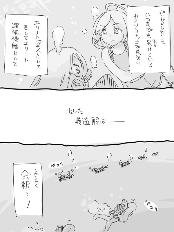 6+girls bubble closed_mouth comic elite_unchi greyscale hair_ornament i-168_(kantai_collection) ka-class_submarine kantai_collection long_hair looking_at_another monochrome multiple_girls school_swimsuit scuba scuba_gear shinkaisei-kan speech_bubble swimsuit torpedo translation_request underwater x_hair_ornament