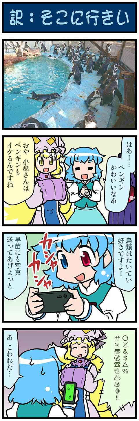 2girls 4koma anger_vein aquarium artist_self-insert bird blonde_hair blue_eyes blue_hair cellphone closed_eyes comic commentary_request fox_tail hands_in_sleeves hat heterochromia highres juliet_sleeves karakasa_obake long_sleeves mizuki_hitoshi multiple_girls multiple_tails one-eyed open_mouth penguin phone photo puffy_sleeves red_eyes short_hair smartphone smile sweatdrop tabard tail taking_picture tatara_kogasa touhou translation_request umbrella vest wingdings yakumo_ran yellow_eyes