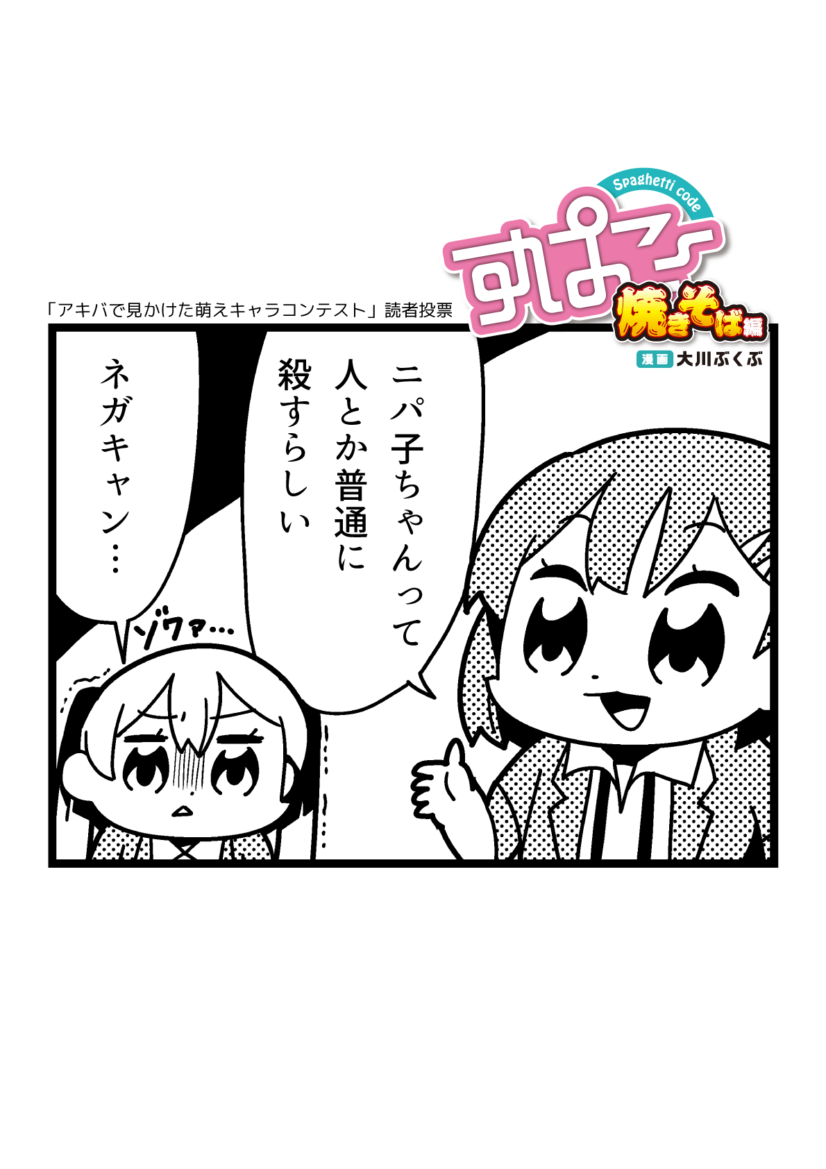 1koma 2girls artist_name bangs bkub comic eyebrows_visible_through_hair greyscale hair_ornament hairclip highres kurei_kei monochrome multiple_girls programming_live_broadcast pronama-chan shaded_face shaking short_hair simple_background speech_bubble talking translation_request twintails two-tone_background undone_necktie